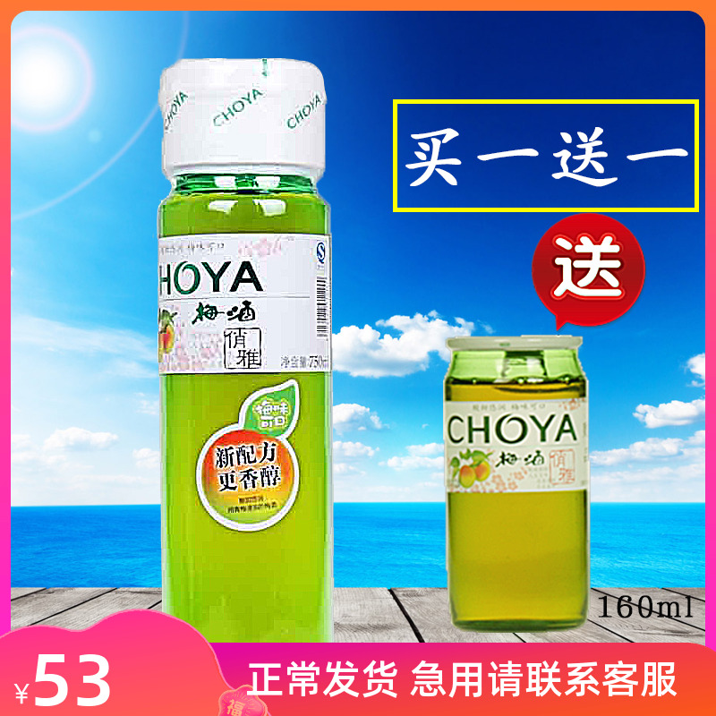 日式梅酒蝶矢俏雅（Choya）梅酒750ml女士梅子酒/青梅果酒-封面