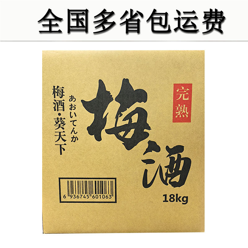 正宗葵天下梅酒18L大桶装梅子酒料理店日式梅酒 自助餐用酒清仓