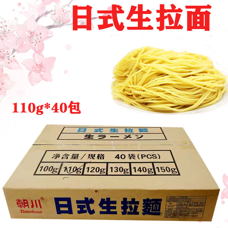 日式生拉面店 小 宫拉面日式拉面味碱水面40袋 110g/袋新鲜