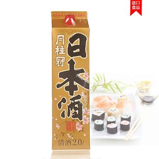 纸盒装 月桂冠2L 发酵酒 日本原瓶进口清酒 低度酒10