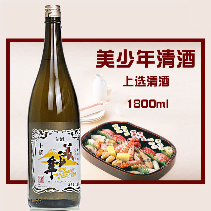 美少年清酒日式清酒洋酒美少年上选清酒1.8l芳醇辛口
