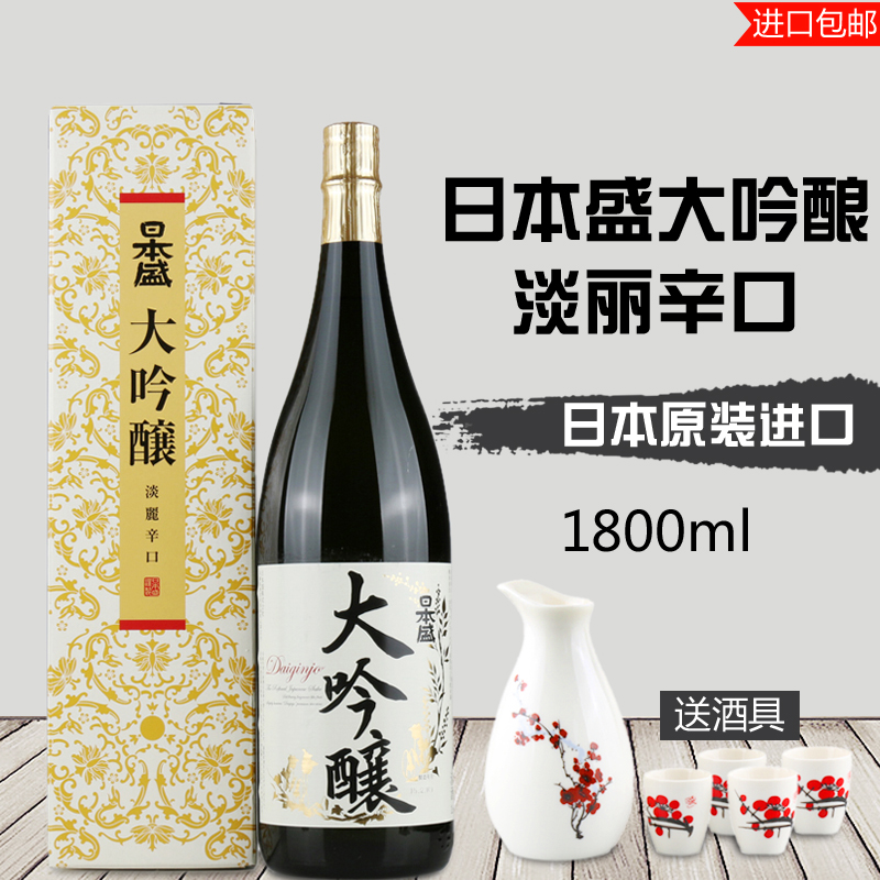 日本盛清酒大吟酿发酵酒1.8L日本原装进口洋酒日本清酒日本酒米酒