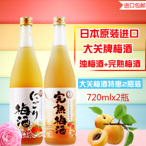 日本原装进口洋酒梅酒果酒大关牌纪州浊梅酒+完熟梅酒720ml*2 10