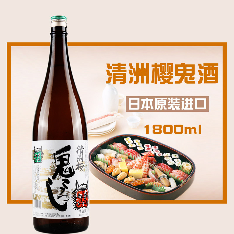 日本原装进口洋酒1800ml清洲樱鬼运清酒洋酒发酵酒低度酒料理店用