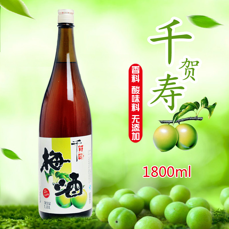 日式梅酒千贺寿梅酒1.8L千鹤寿梅酒千贺寿清酒女士果酒甜酒酸甜