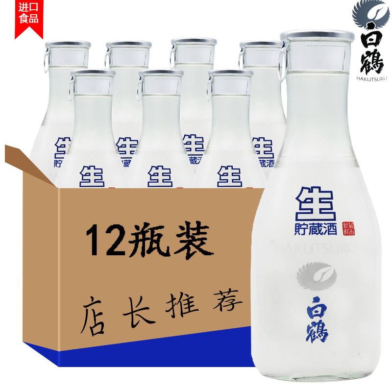 白鹤生贮冷酒日本原装进口酿造酒日本酒日本清酒300ml*12瓶发酵酒