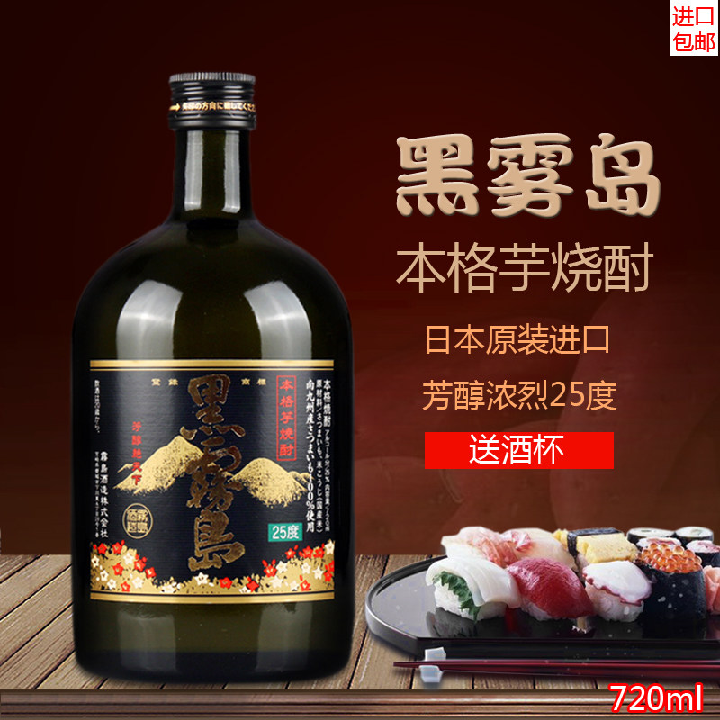 黑雾岛烧酒720ml本格甘薯烧酒日本原装进口洋酒日本酒蒸馏酒烧酒