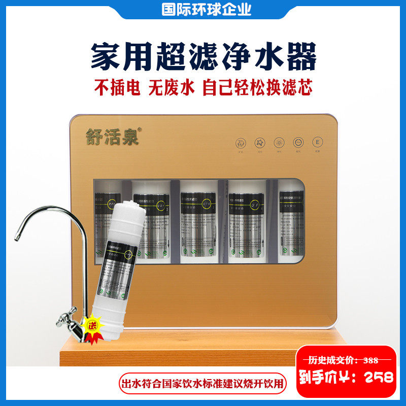 舒活泉直饮前置厨房净水器