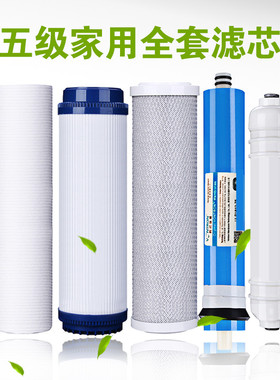 适用碧贝 家用净水器PP棉活性炭RO逆渗透膜 贝尔 五级净水机滤芯