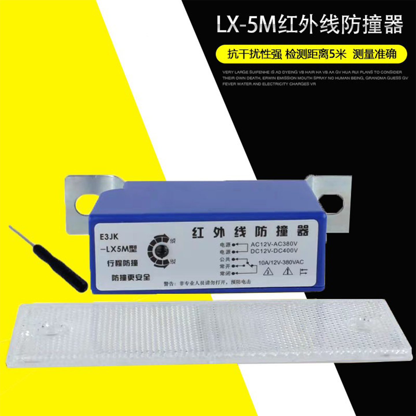 起重机红外线防撞限位器LX-5M