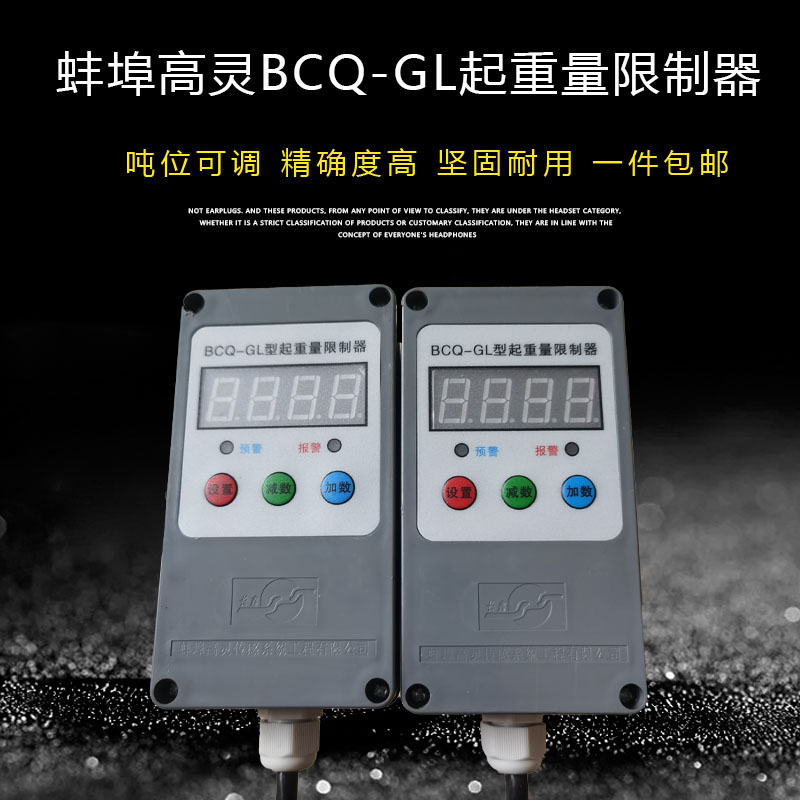 起重机电动葫芦蚌埠高灵BCQ-GL型起重量超载限制123510T16T限重器