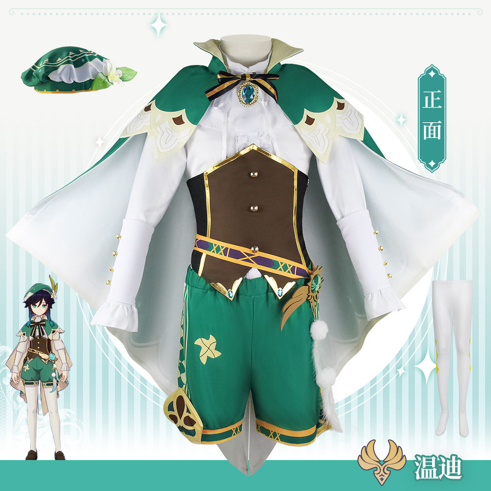 温迪cos服全套女动漫游戏装
