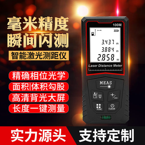 源头外贸电商智能雷射测距仪50/70/100M手持式红外线测距尺量房器