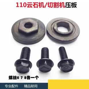 切割机配件大全110压板反牙螺母大理石手提锯夹具4100云石机压板