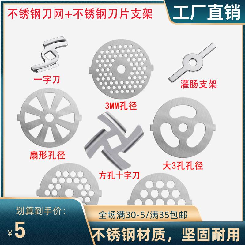 家用绞肉机刀片金正易尚厨奥克斯名健刀头网不绣钢十字刀头