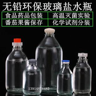 玻璃瓶透明输液瓶吊针葡萄糖空瓶容量吊瓶实验小口250毫升5