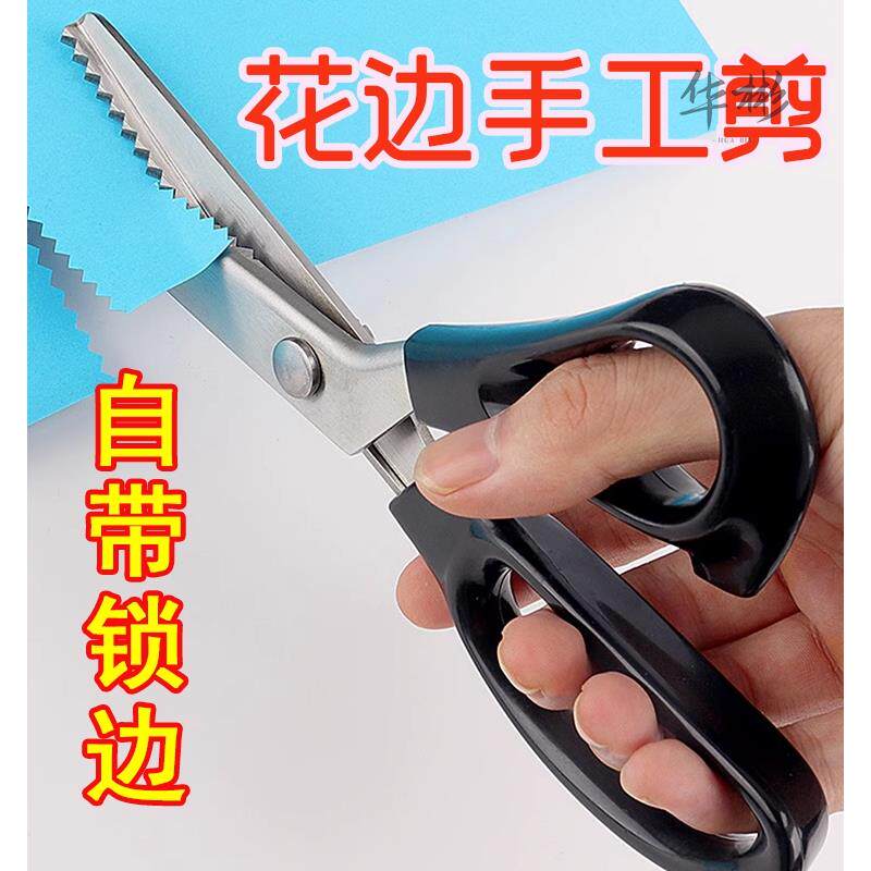 自带锁边裁缝剪刀 不锈钢锯齿剪手工花边剪 剪完免缝不脱线