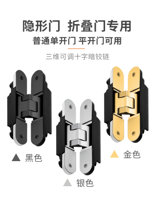 肖恩XEN隐形门合页专用三维可调暗门隐藏木门折叠门暗藏十字铰链