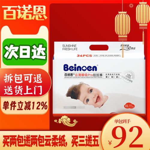百诺恩纸尿裤云薄婴儿拉拉裤云薄升级纸尿布透气干爽