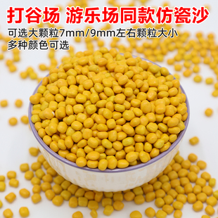 儿童打谷场黄色仿瓷沙子游乐园体验大颗粒玩具沙池套装游乐场室内