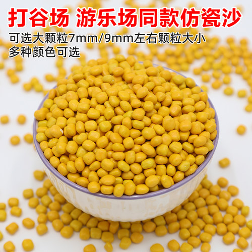 大颗粒9mm新科技仿瓷沙子陶瓷沙