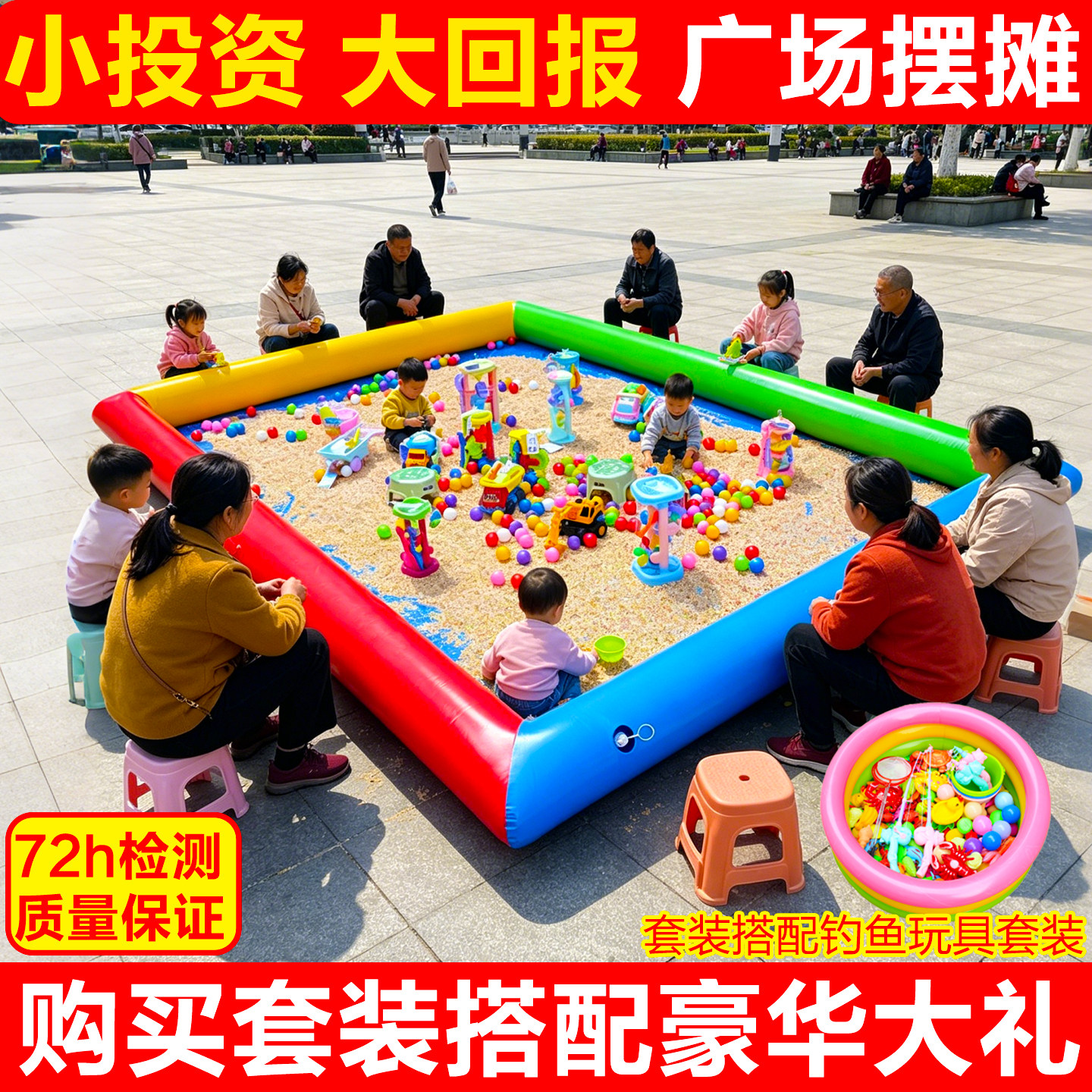 儿童充气沙池摆摊小投资大回报