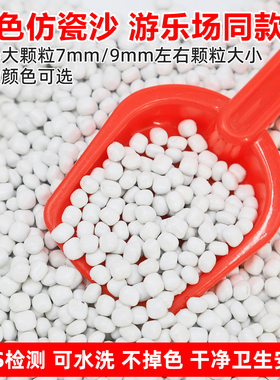儿童玩具仿瓷沙游乐场沙子玩具沙池套装家用宝宝白色陶瓷沙室内