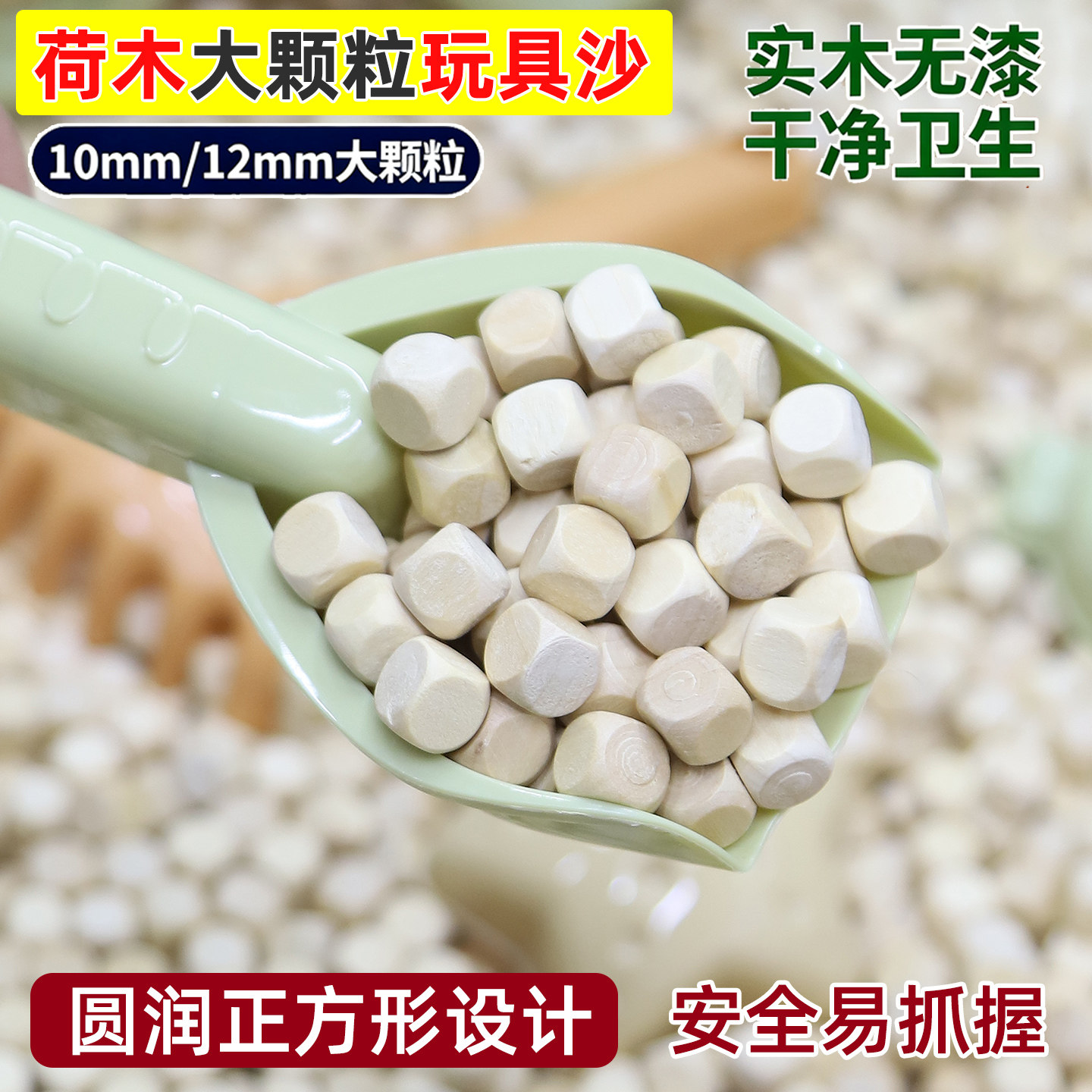 儿童沙滩玩具沙子玩具沙池室内木颗粒荷木积木大颗粒家用挖沙工具