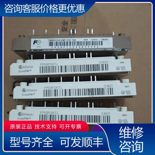 议价FP50R12KT4剩一个 7MBR50VM120可维修