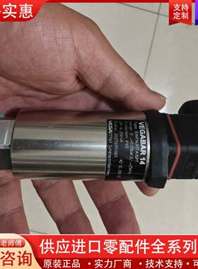 议价威格VEGAR14传感器