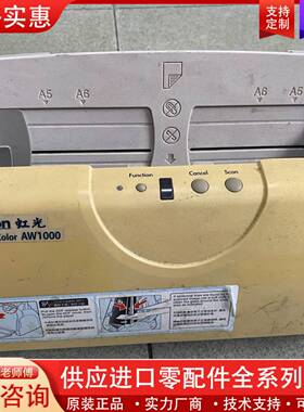 议价虹光AW1000发票扫描仪，型号：FF-0506， 包好，实