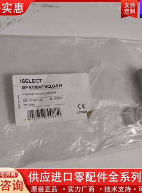 议价安泽   ISP R18MAF05CLO-S12   议价而