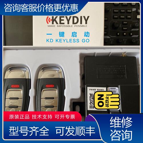 议价KD一键启动主机不带线束 KD一键启动套装可维修