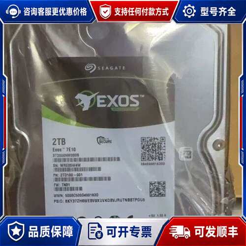 议价EXOS 7E10 2TB ST2000NM000B可维修