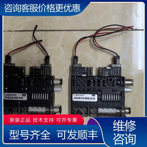 议价cabonn ZK2A10-66S-N-D真空发生器件可维修
