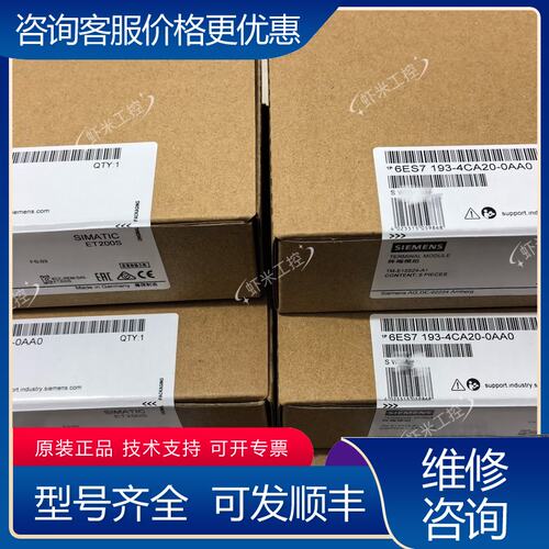 议价6ES7193-4CA20-0AA0西门子模块余货99可维修