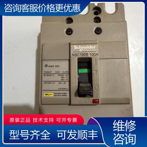 议价施耐德断路器 NSC100B 100A 3P实物可维修