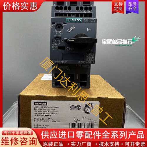议价3RV2011-1BA25 塑料外壳式断路器#SI