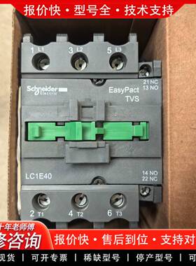 议价交流接触器LC1E40M5N，正品