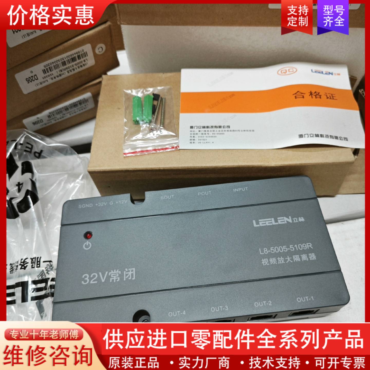议价立林L8视频分配放大隔离器，型号L8-5005-5109