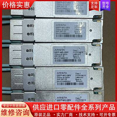 议价ARISTA QSFP-40G-UV