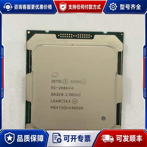议价E5-2686v4 cpu ，，可维修