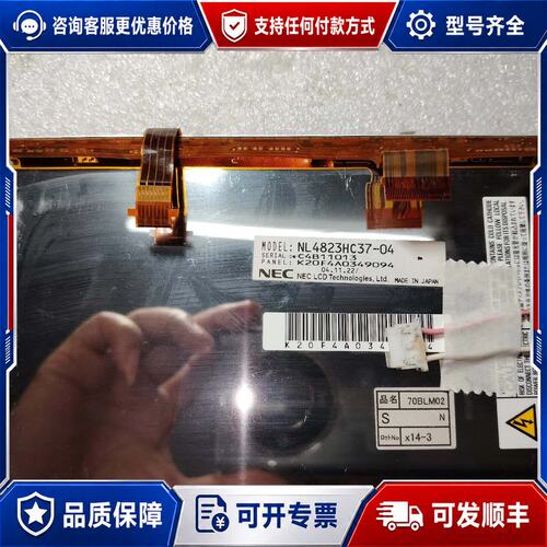 议价NEC7寸屏NL4823HC37一04可维修