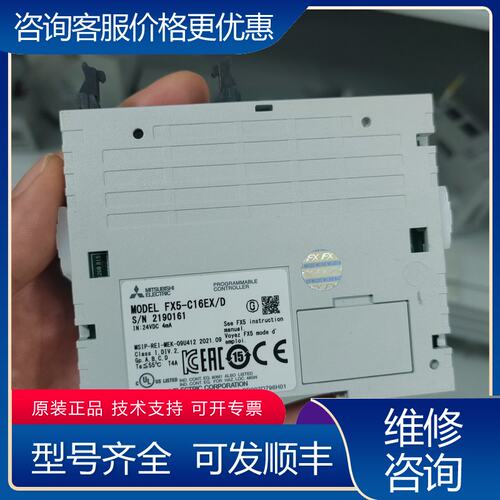 议价FX5-C16EXD三菱PLC扩展模块24VDC输入可维修