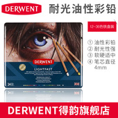 英国 DERWENT得韵旗舰店 Lightfast耐光性绘画彩铅彩色铅笔学生设计艺考写真肖像彩铅人物动物自然风光6901