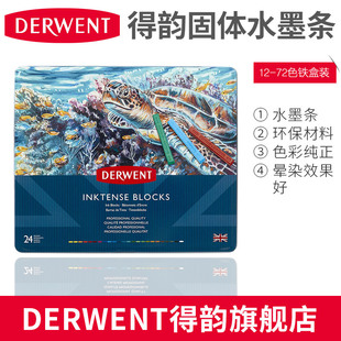 72色 Inktense 英国 Blocks水彩条固体水溶水墨条学生美术绘画彩色画画套装 DERWENT得韵旗舰店