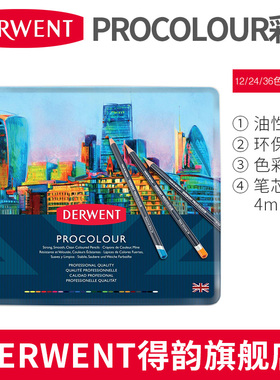 英国【DERWENT得韵旗舰店】Procolour油性彩色铅笔美术生绘画彩铅成人学生涂色填色彩笔12/24/36/72色铁盒装