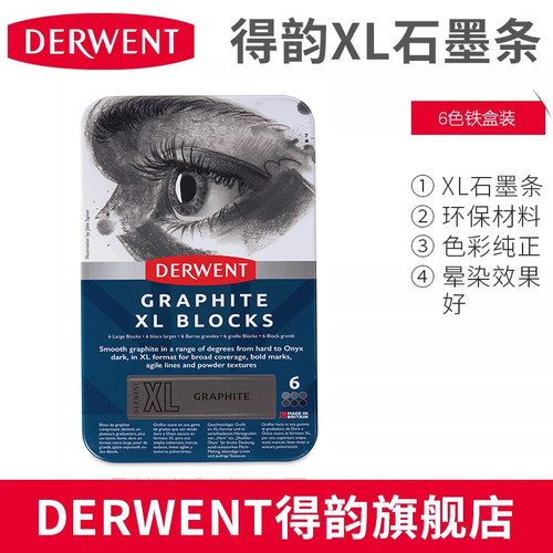 得韵旗舰店水溶石墨笔学生专业