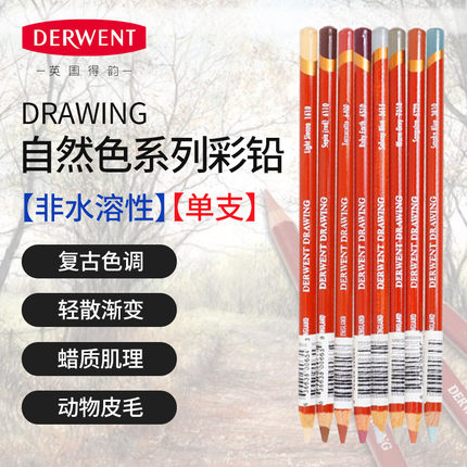 英国【DERWENT得韵旗舰店】Drawing绘画彩铅自然色彩铅 单支