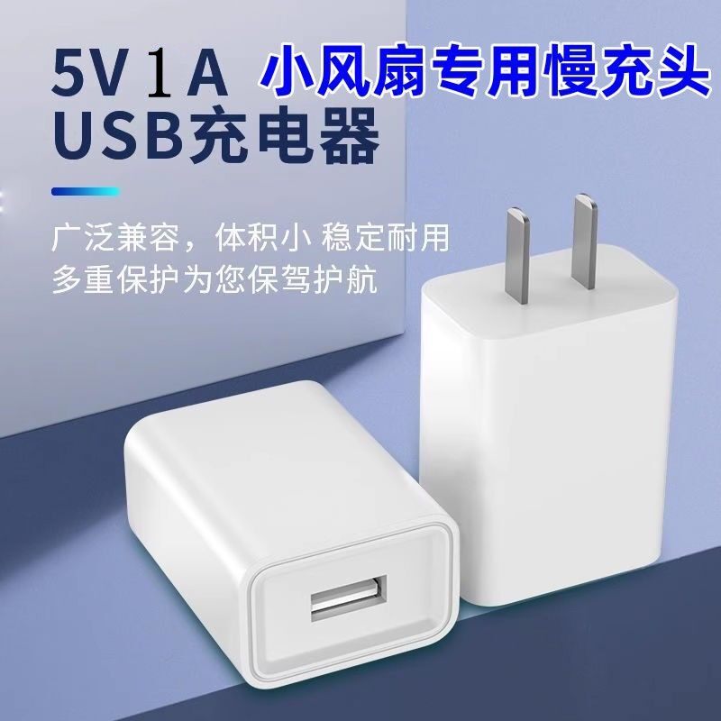 5V1A慢充充电头USB充电器蓝牙耳机音响WIFI电源适配器通用插头